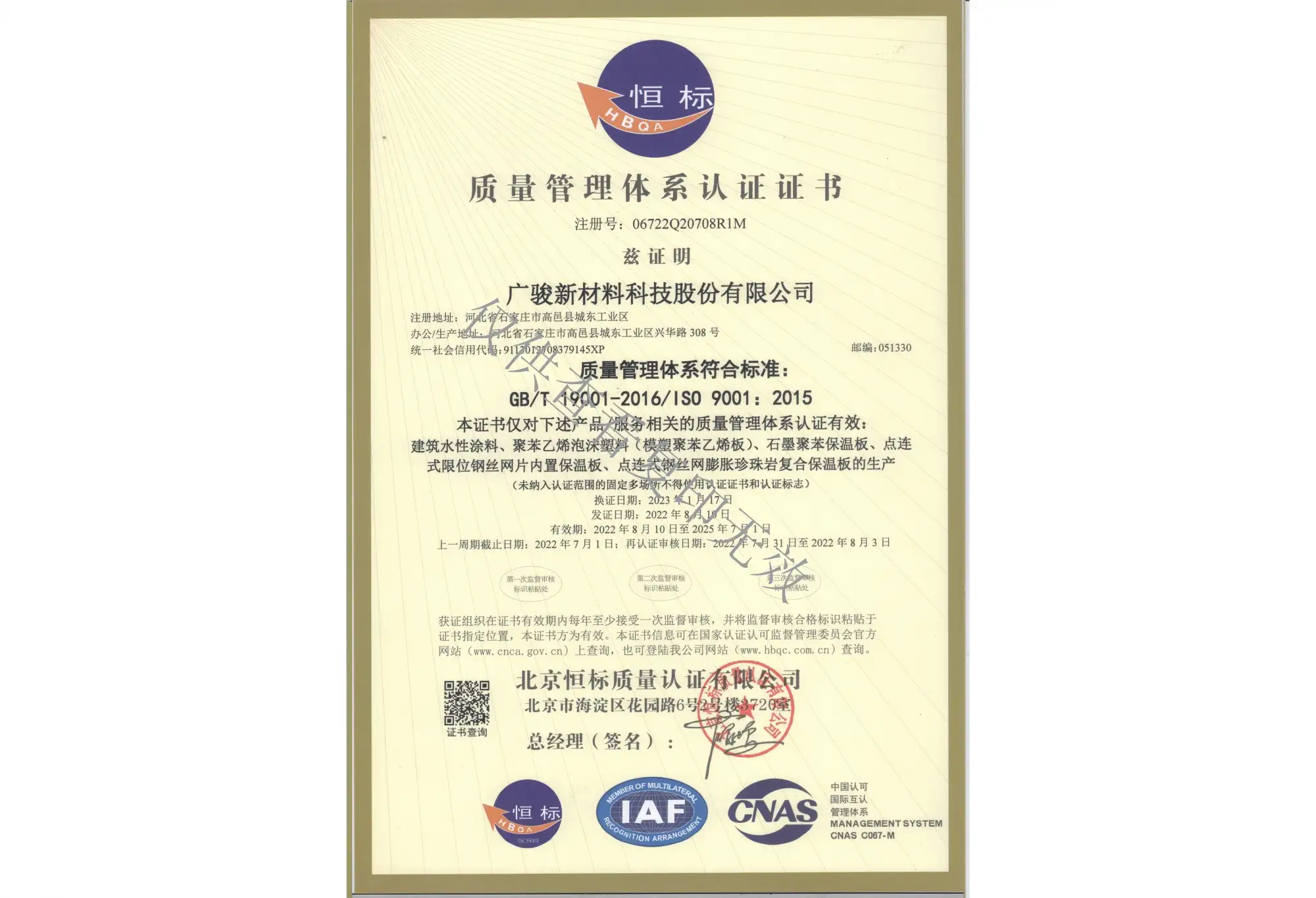 2-3.质量管理体系