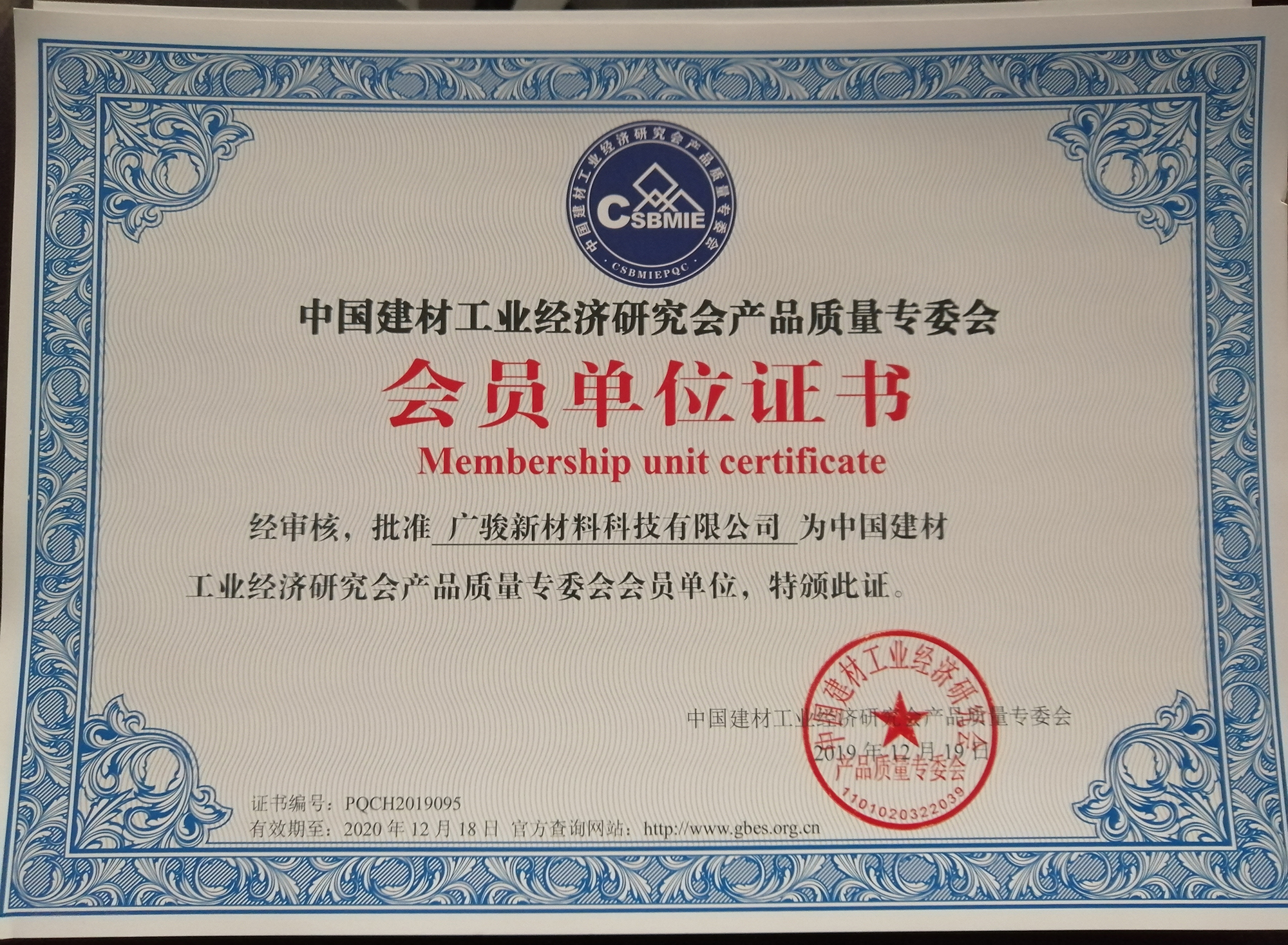 中国建材工业经济研究会产品质量证书-1.jpg