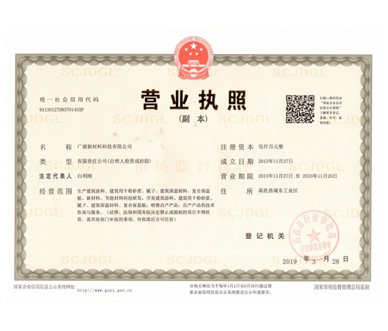 营业执照