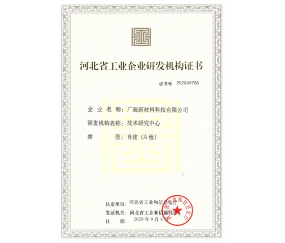 工业企业研发机构证书A级