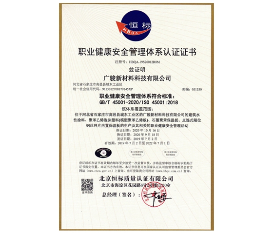职业健康安全管理体系