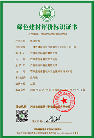 10.绿色建材证书1(1).png