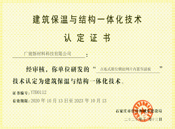 LK点连式限位钢丝网片内置保温板